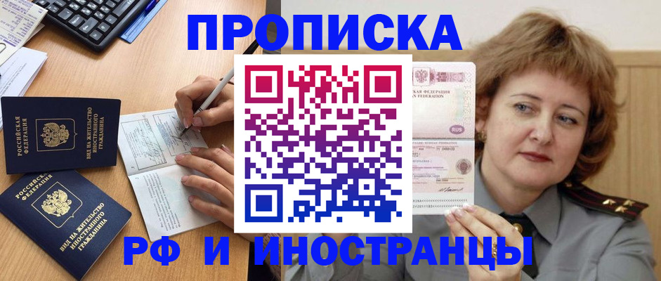 прописка для работы в Борзе