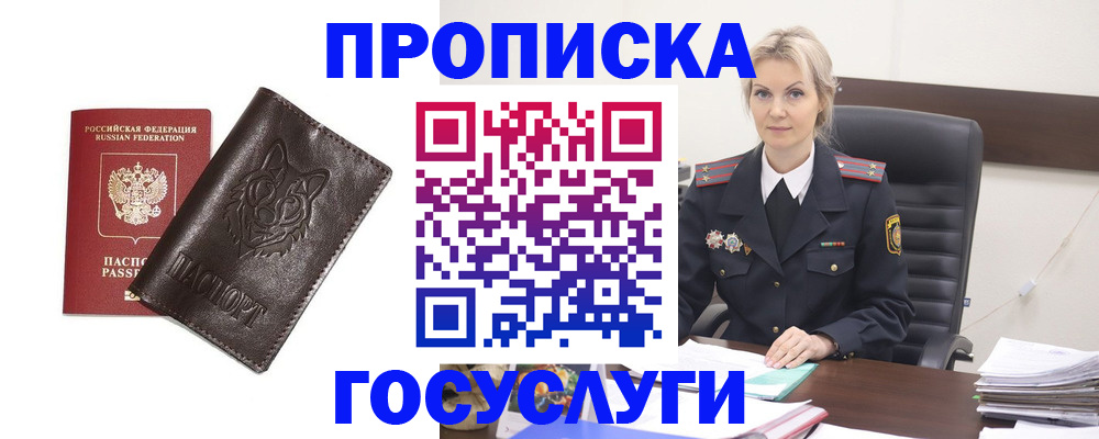 прописка регистрация в Борзе